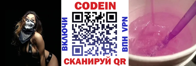 наркота  Ветлуга  Кодеиновый сироп Lean напиток Lean (лин) 